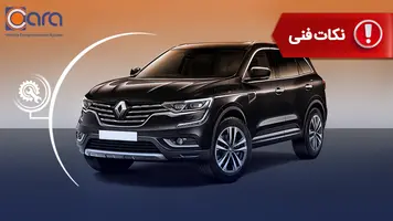  معایب رنو کولیوس