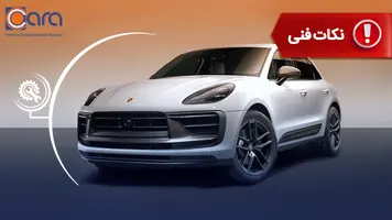 برسی و مشکلات معایب پورشه ماکان