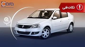 برسی مشکلات و معایب رنو L90