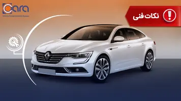 برسی مشکلات و معایب رنو تالیسمان