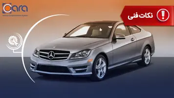 برسی مشکلات و معایب بنز C250