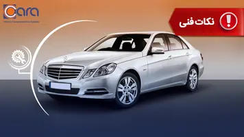 برسی مشکلات و معایب بنز E230