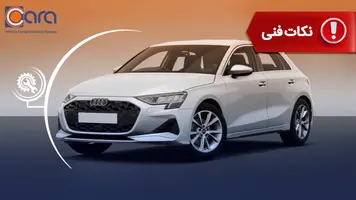 بررسی مشکلات و معایب آئودی A3