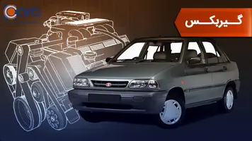 بررسی گیربکس پراید 131 