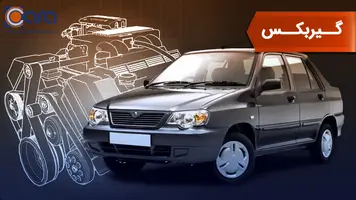 بررسی گیربکس پراید 132
