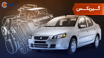 بررسی گیربکس رانا