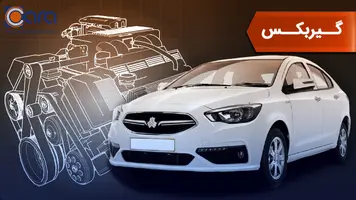 بررسی گیربکس شاهین اتومات