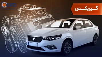 بررسی گیربکس تارا