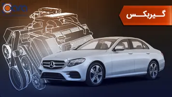 بررسی گیربکس بنز e300