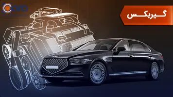 بررسی گیربکس جنسیس g90