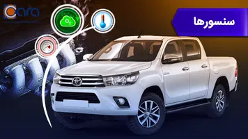 بررسی سنسور تویوتا هایلوکس