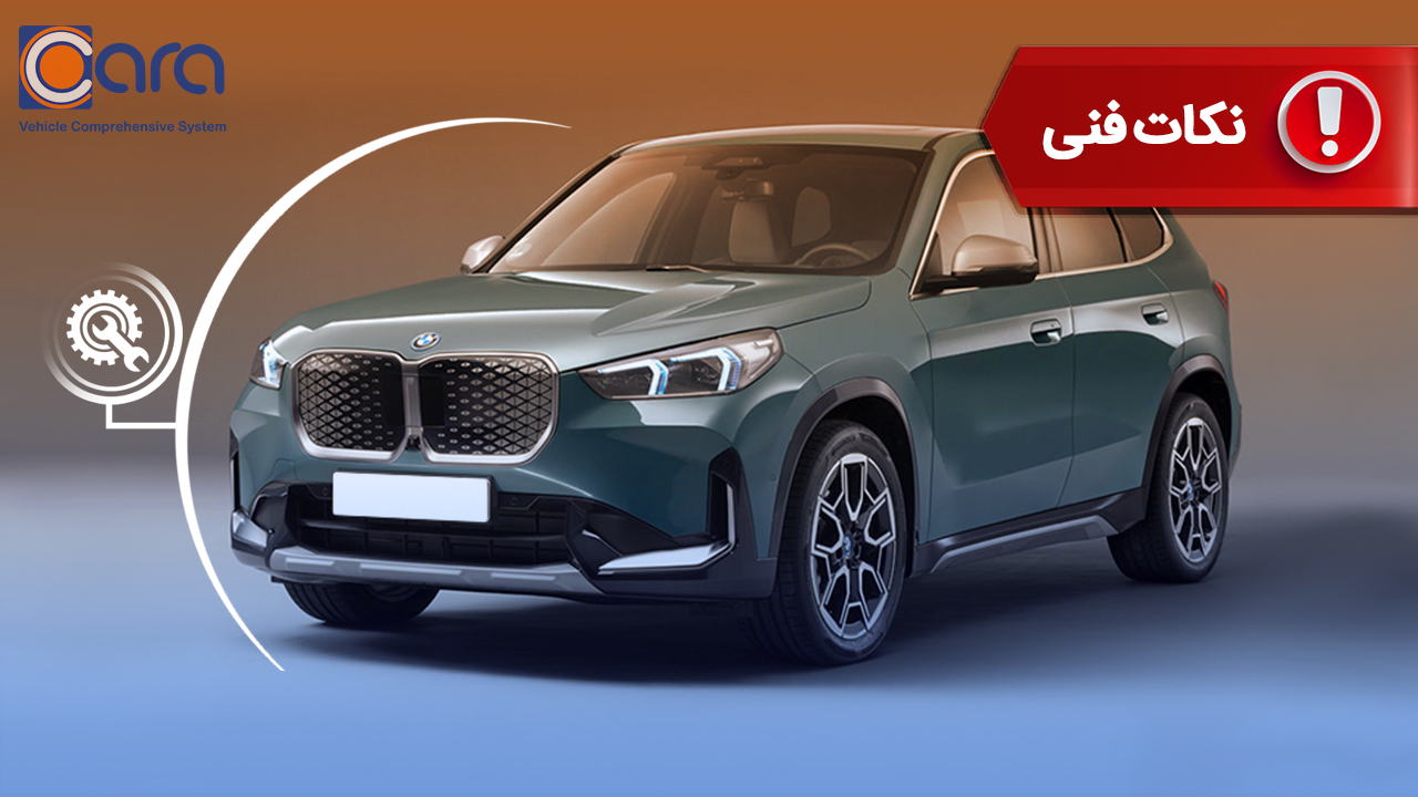 بررسی کامل معایب بی‌ام‌و X1