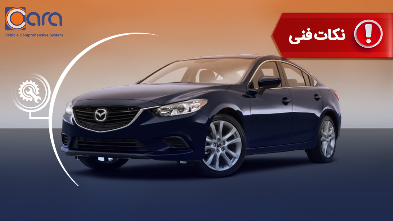 برسی مشکلات و معایب مزدا 6