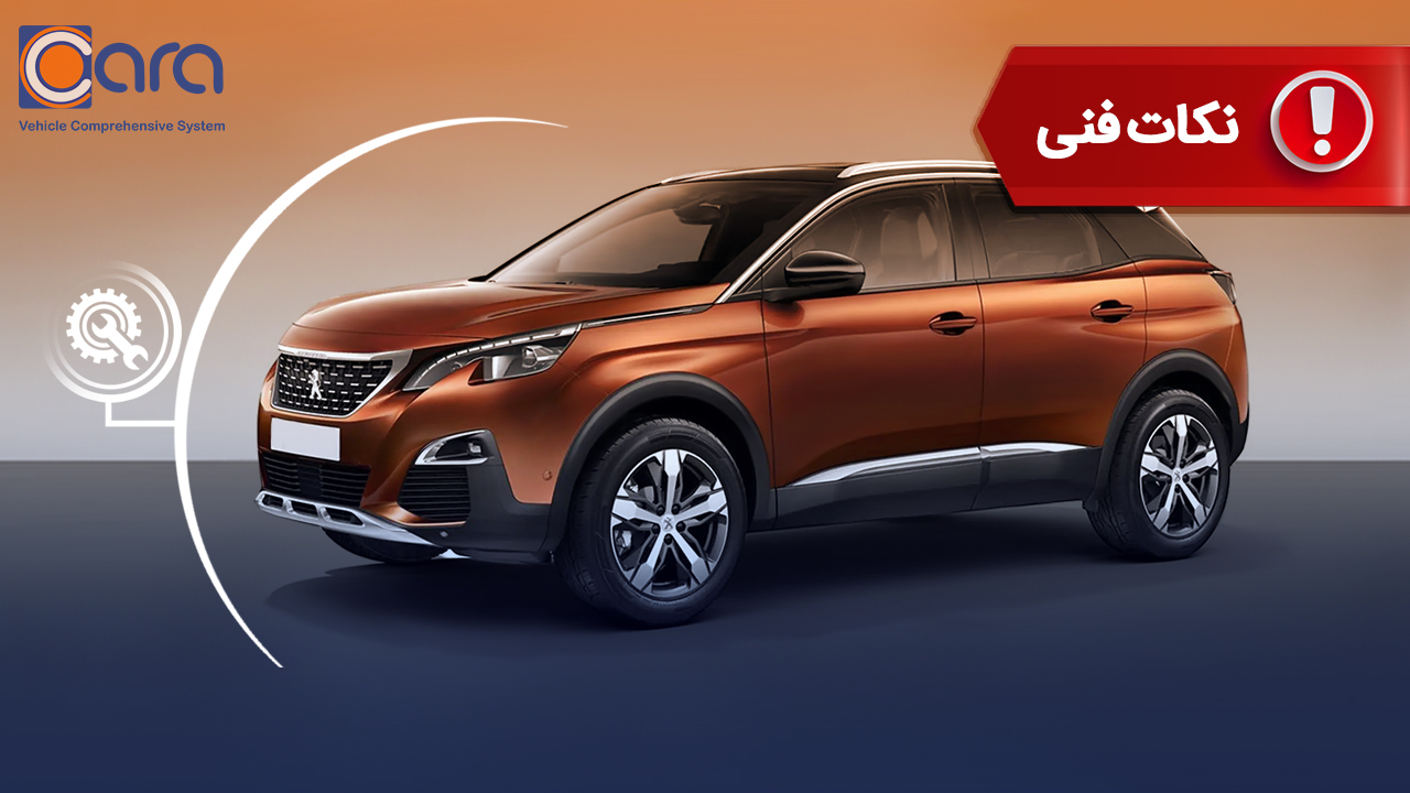 برسی مشکلات و معایب پژو 3008