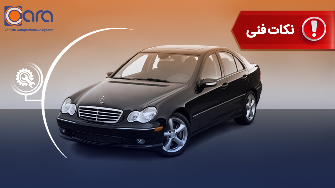برسی مشکلات و معایب بنز C180