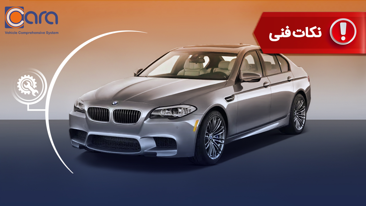 برسی مشکلات و معایب bmw 520i