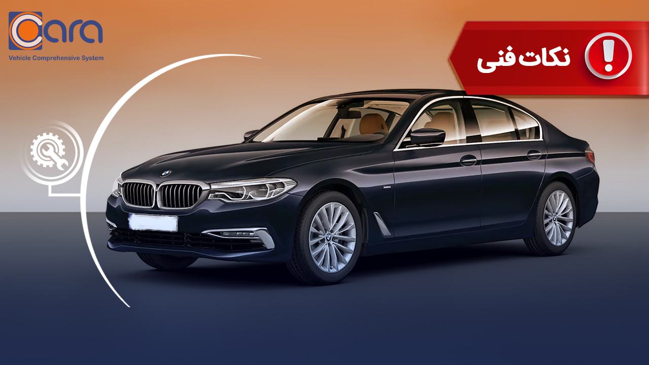 برسی مشکلات و معایب bmw528i