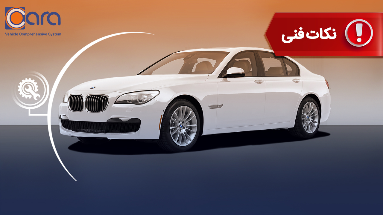 برسی مشکلات و معایب bmw 750i