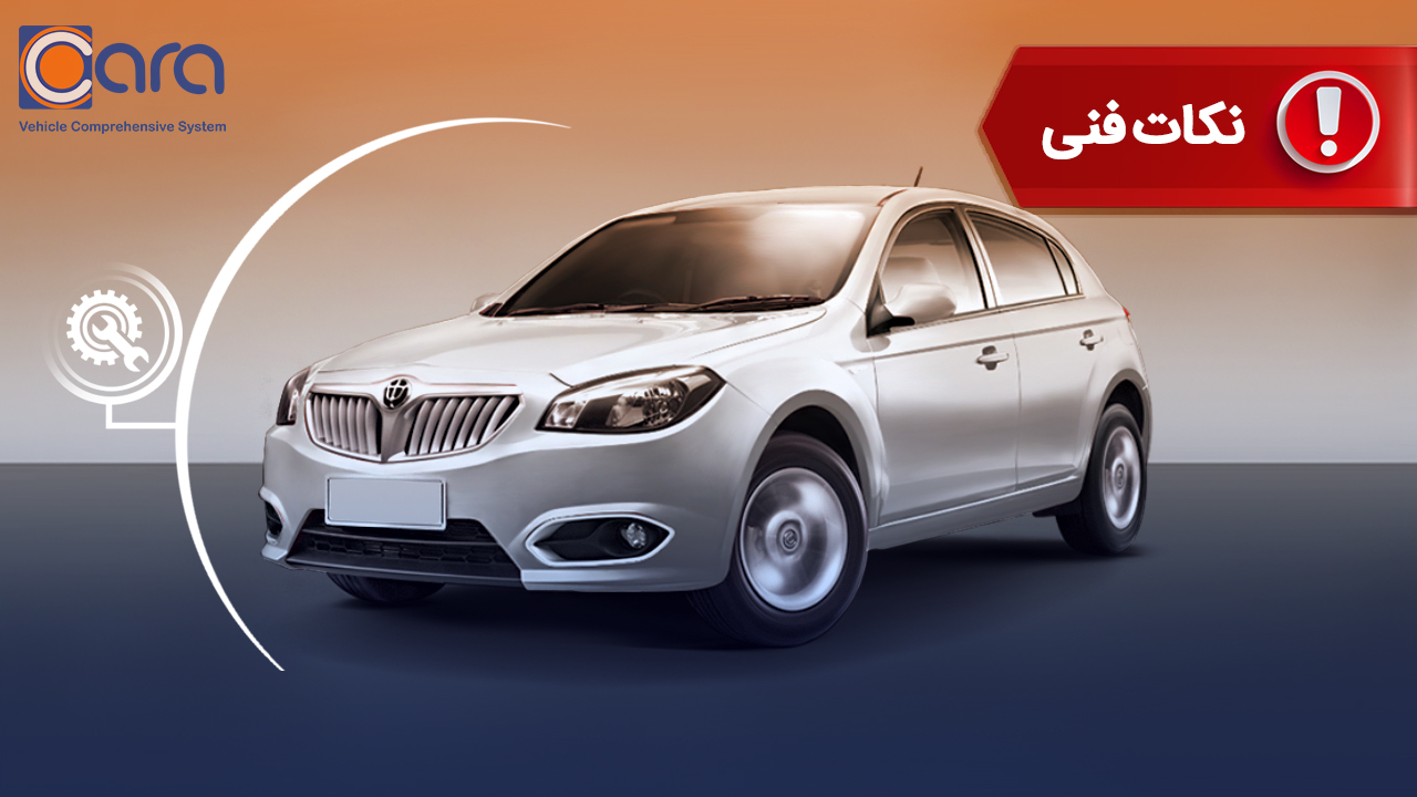 برسی مشکلات و  معایب برلیانس H320
