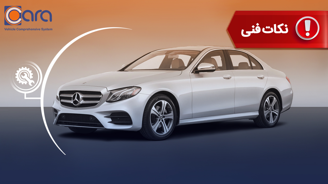 برسی مشکلات و معایب بنز E300