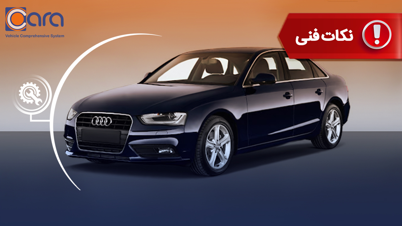 بررسی مشکلات و معایب آئودی A4