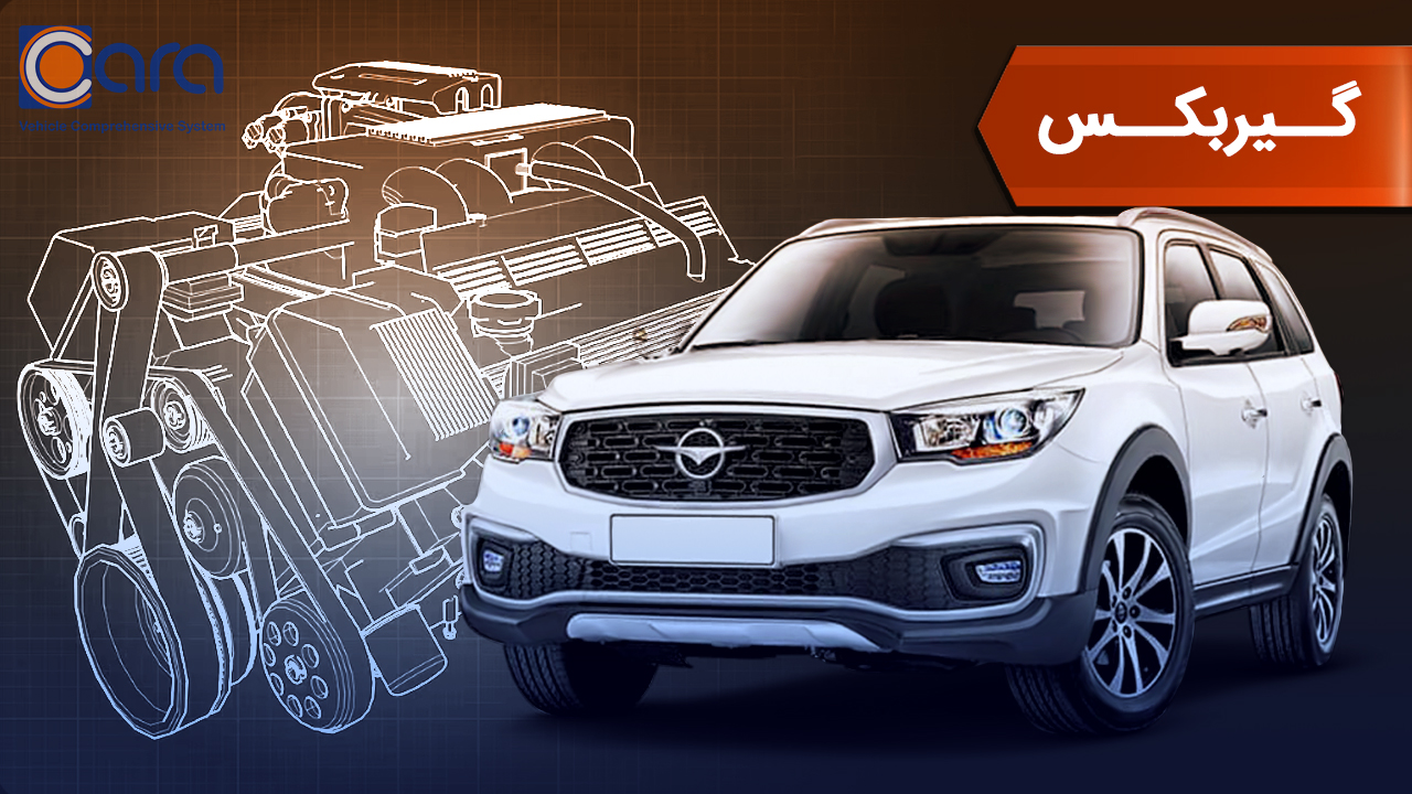 بررسی گیربکس هایما s7