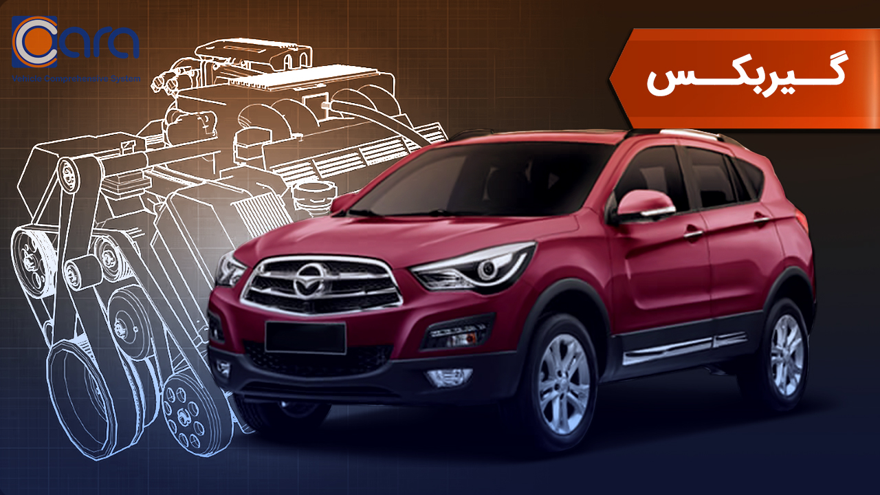 بررسی گیربکس هایما s5