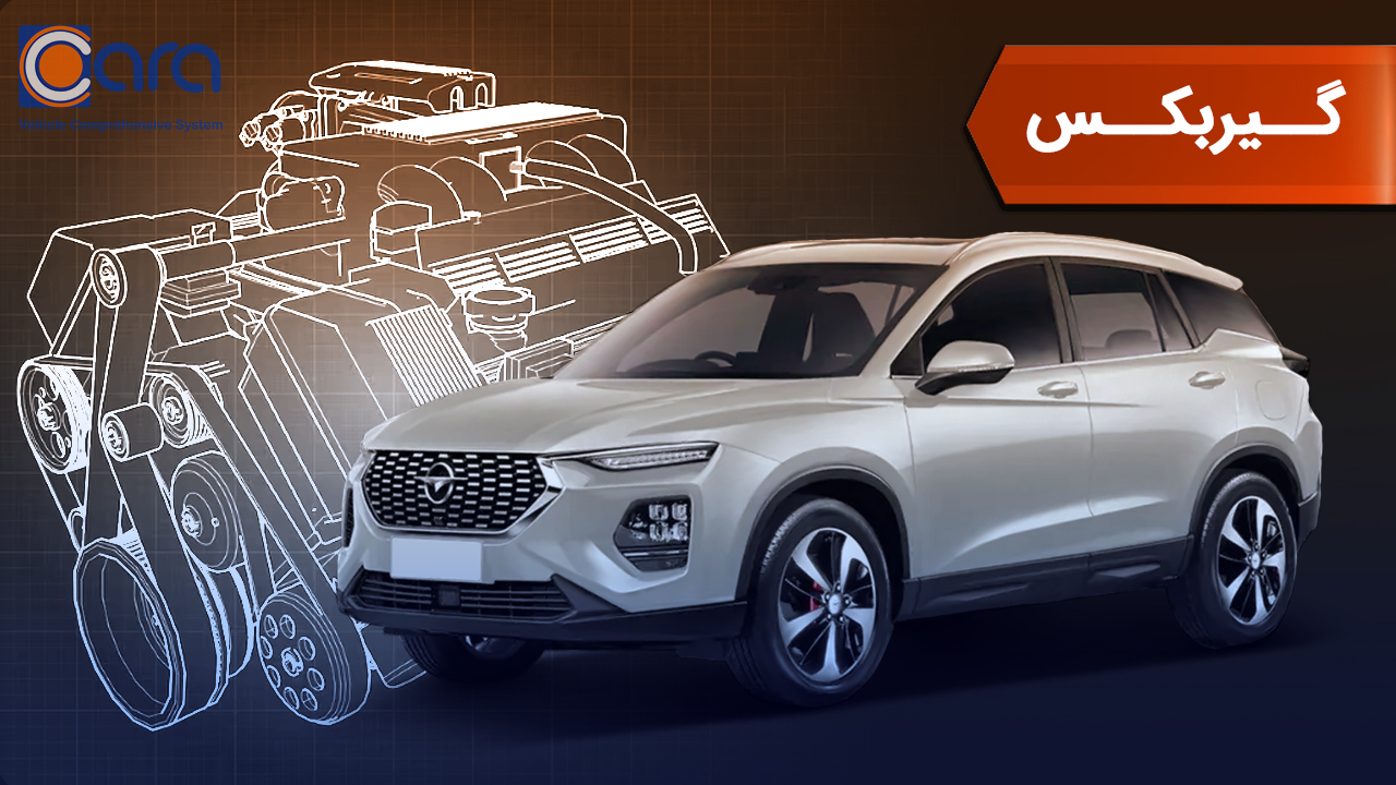 بررسی گیربکس هایما s8