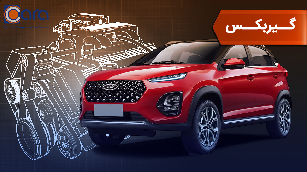 بررسی گیربکس ام وی ام x22