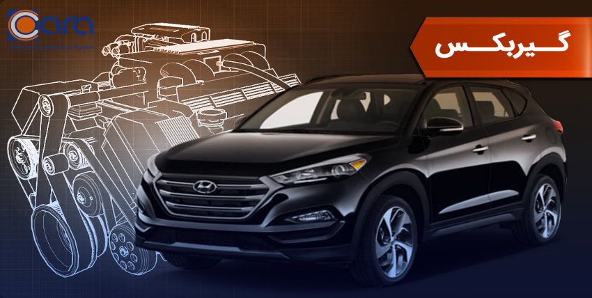 بررسی گیربکس توسان