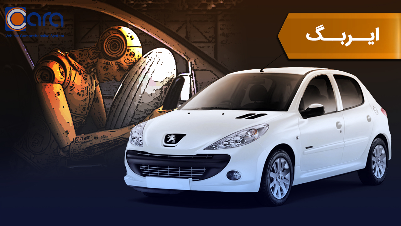 بررسی ایربگ 207 i