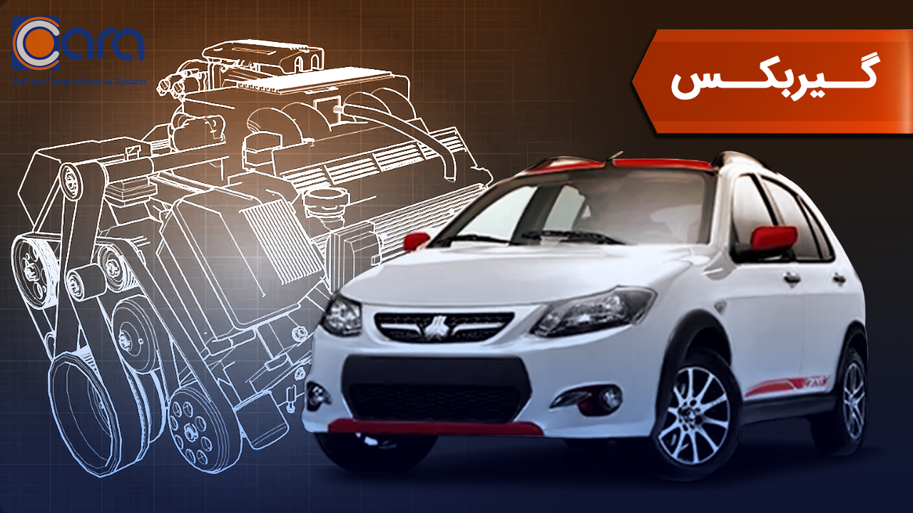 بررسی گیربکس کوئیک