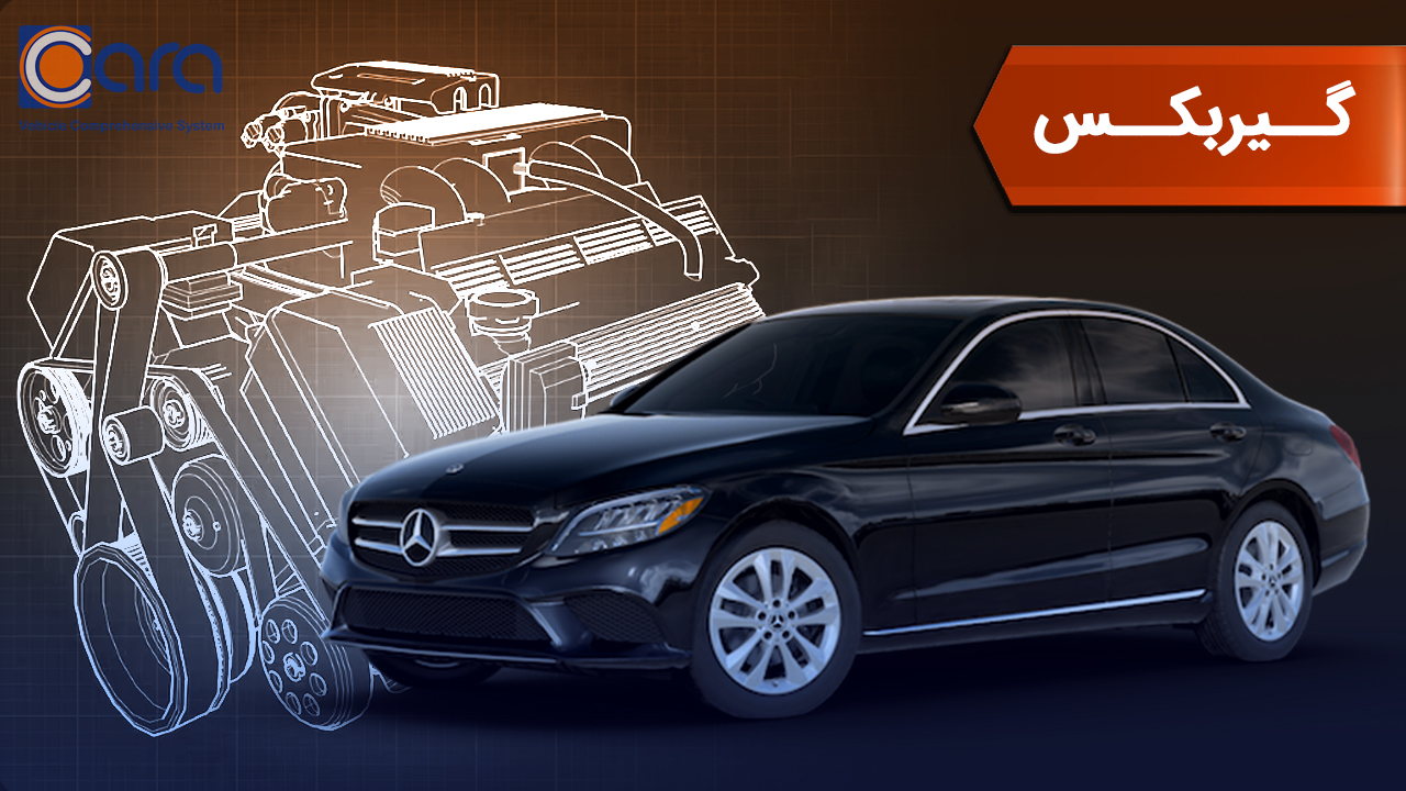 بررسی گیربکس بنز c240