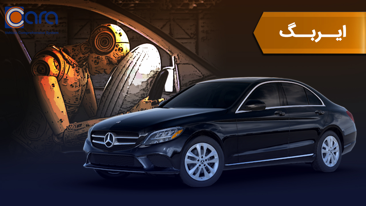 بررسی ایربگ بنز c240