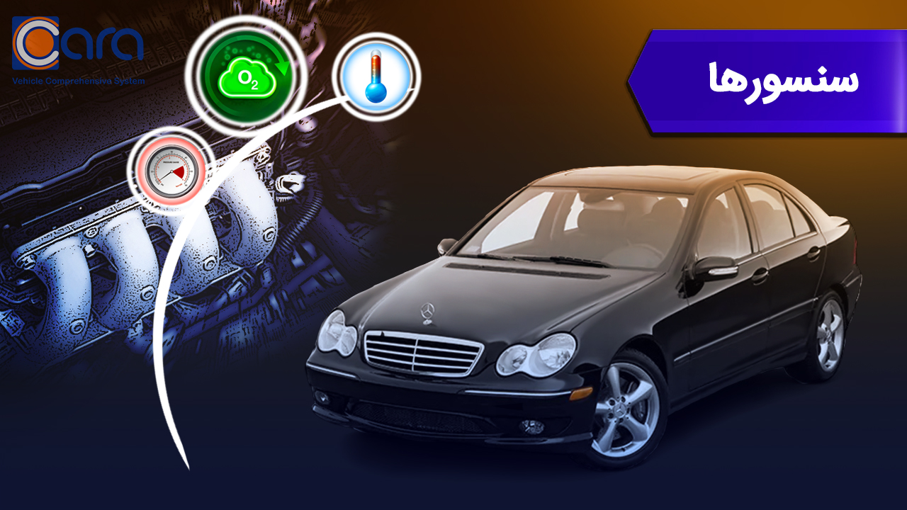 بررسی سنسور بنز c180